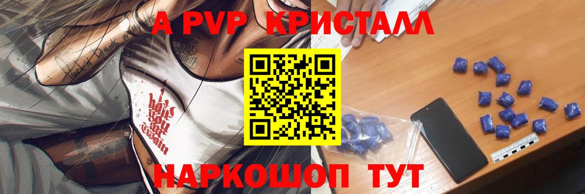 Сызрань  Alpha-PVP мука  A PVP кристаллы  APVP  Вход с VPN 