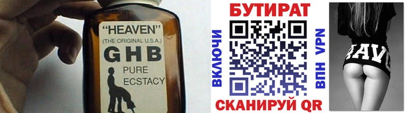 БУТИРАТ жидкий экстази  купить  цена  Сызрань 