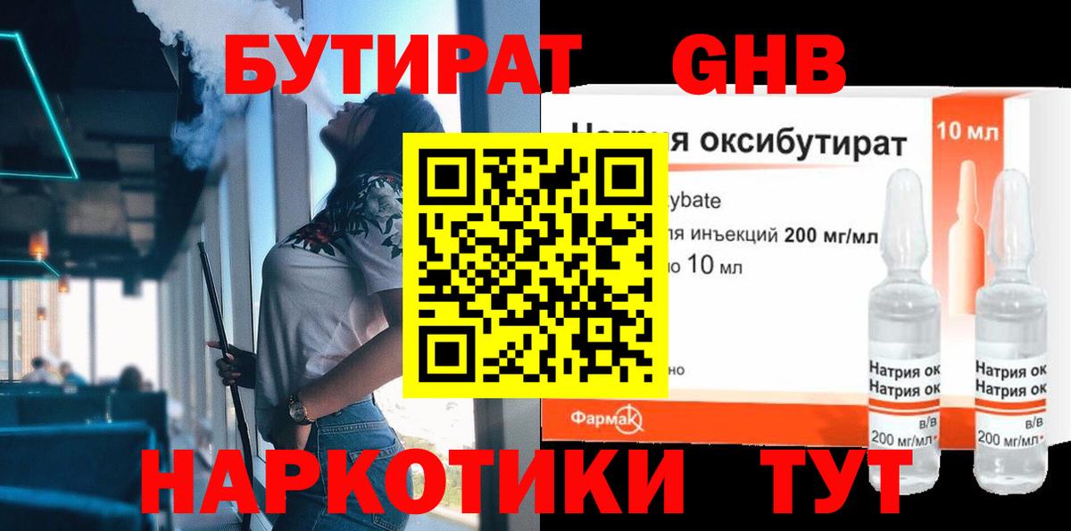 Бутират бутандиол Сызрань
