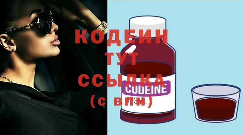 Codein Purple Drank  Сызрань 