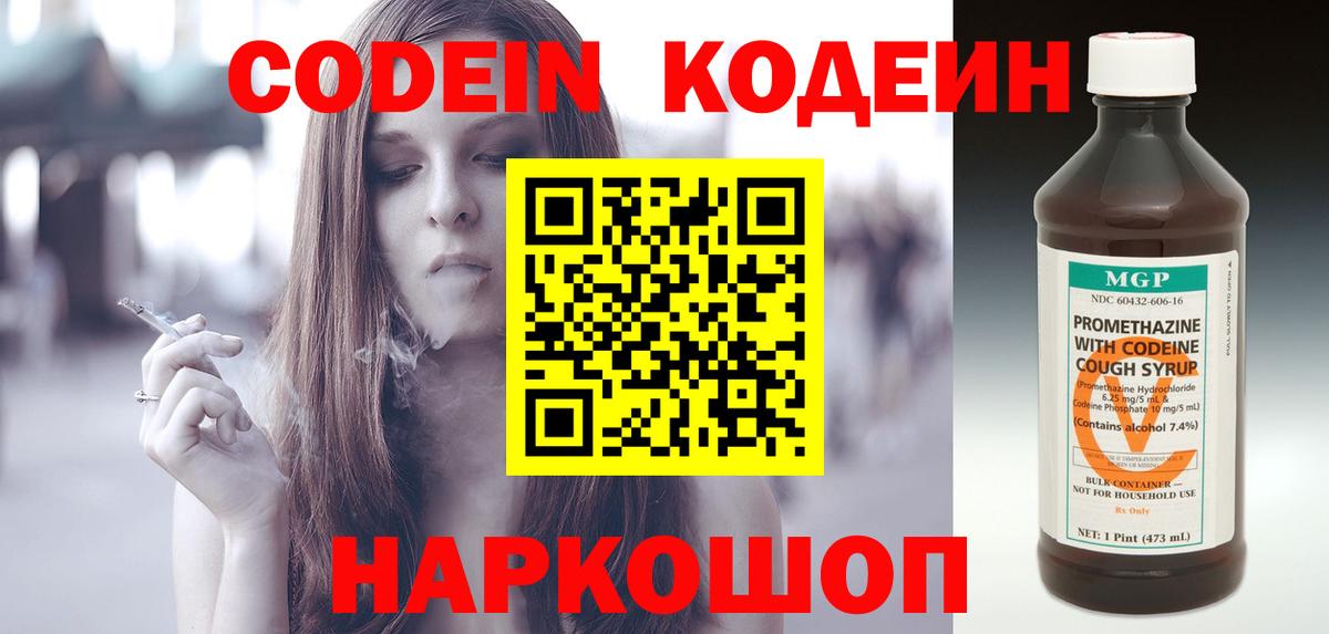 Кодеин напиток Lean (лин) Сызрань