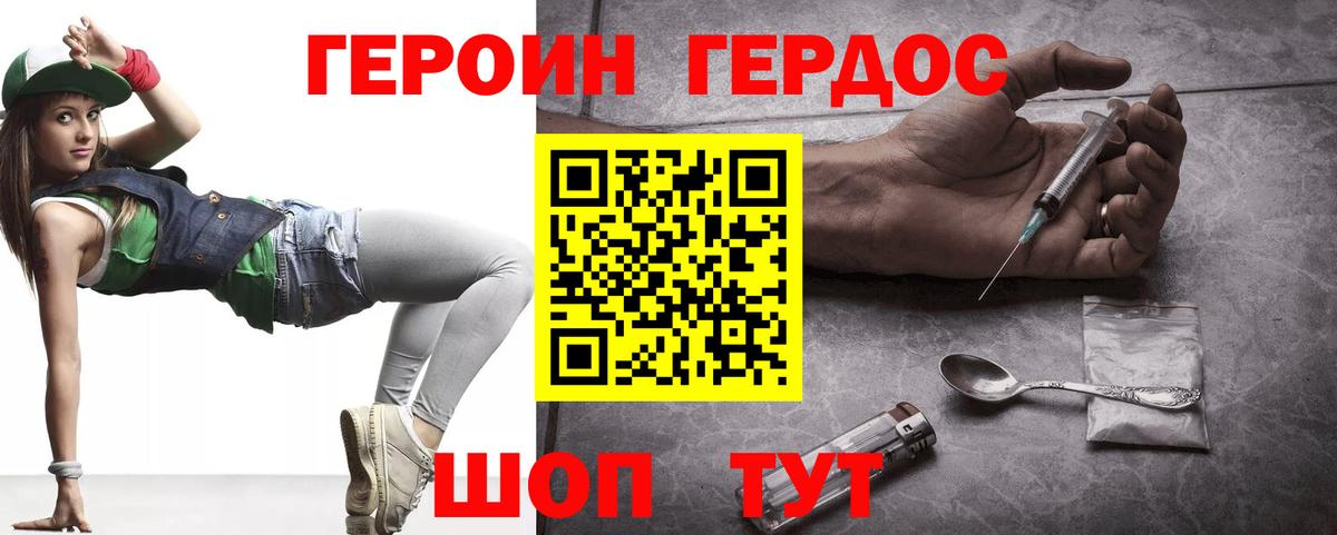 ГЕРОИН  Героин Heroin  Вход с VPN  Сызрань 