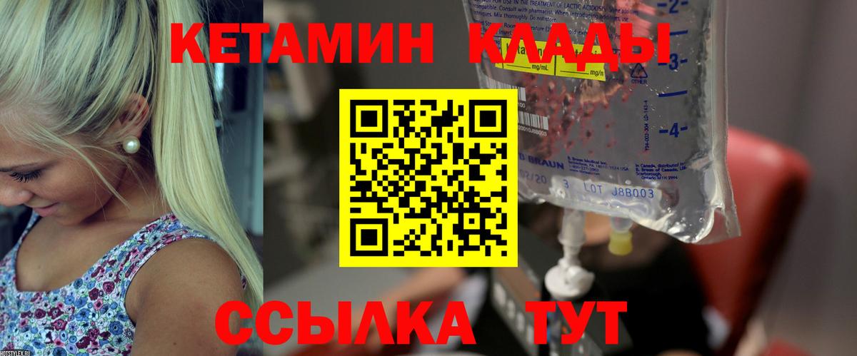 КЕТАМИН ketamine  Вход с VPN  Сызрань  Кетамин VHQ 