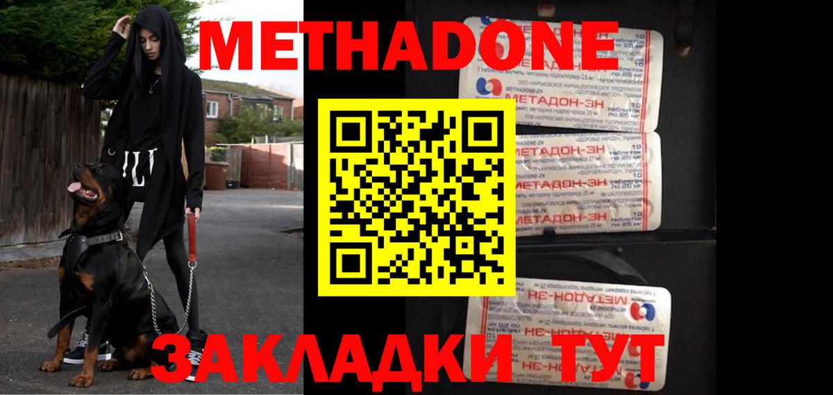 МЕТАДОН methadone  Вход с VPN  Сызрань 