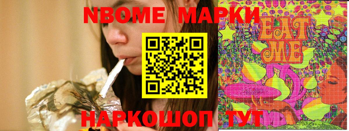 Наркотические марки  Марки NBOMe 1500мкг  Вход с VPN  Марки NBOMe 1500мкг  Сызрань 